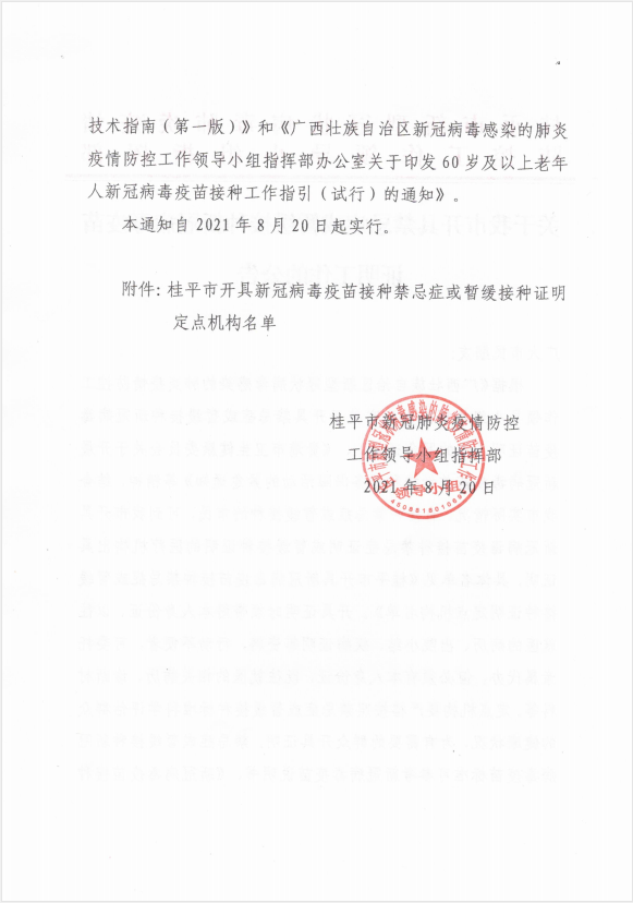 关于我市开具禁忌症或暂缓接种新冠病毒疫苗证明工作的公告就医指南