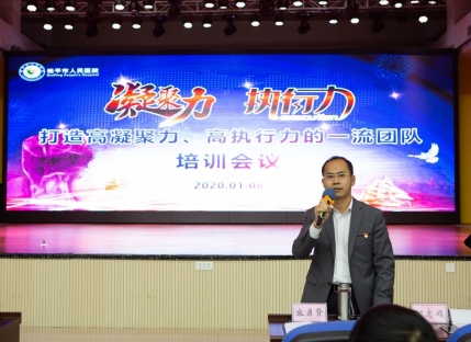 打造高凝聚力高执行力团队培训会2