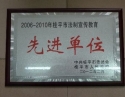 2006_2010年桂平市法制宣传教