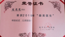 陈思思——2019年“最美医生”
