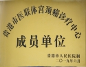 贵港市医联体宫颈癌诊疗中心成员单位