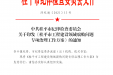 中共桂平市纪律检查委员会关于印发《桂平市工程建设领域腐败问题专项治理工作方案》的通知