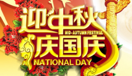 关于做好中秋、国庆期间疫情防控的倡议书