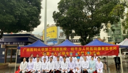 广西医科大学第二附属医院专家团队到桂平市人民医院康复医学科开展康复医疗活动圆满结束
