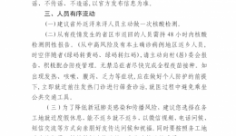 桂平市新冠肺炎疫情防控工作倡议书