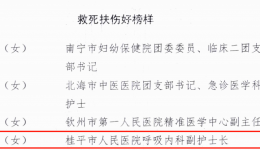 梁芳清：用大能量 守护患者，救死扶伤好榜样！