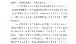 桂平市人民医院医疗机构依法执业承诺书