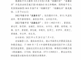 关于2022年桂平市“清廉科室”“清廉标兵”推荐集体、人员的公示