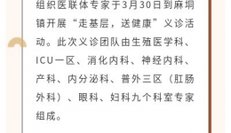 【义诊预告】“走基层，送健康”——医联体专家义诊活动