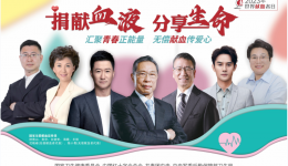 “捐献血液 分享生命”2023年世界献血者日