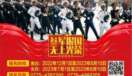 响应祖国号召，踊跃报名参军