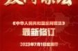 注意，新修订的《中华人民共和国反间谍法》如今正式施行