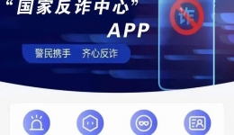 关于推广国家反诈中心APP安装注册的倡议书