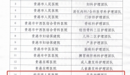 热烈祝贺！临近“5.12”国际护士节，我院这些集体和个人获奖啦！