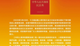 民法典宣传月｜《中华人民共和国民法典》