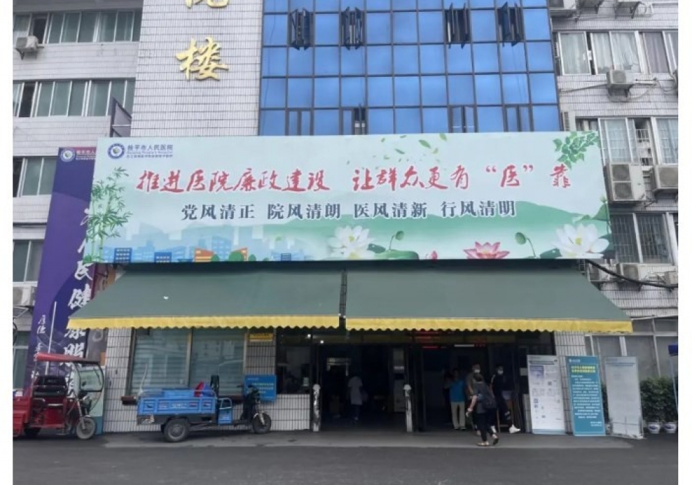 桂平市人民医院：弘扬清风正气，打造廉洁氛围