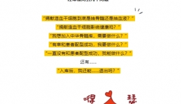 捐“骨髓”？先了解清楚！