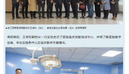 右江民族医学院王俊利副校长一行到附属桂平医院开展教育教学工作调研
