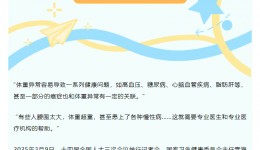 国家叫你来减肥