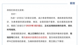 【就诊须知】桂平市人民医院门诊部挂号、叫号就诊指南