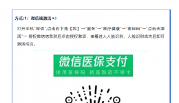 桂平市医保电子凭证激活指南