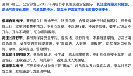 清明节临近，这些交通安全知识需牢记