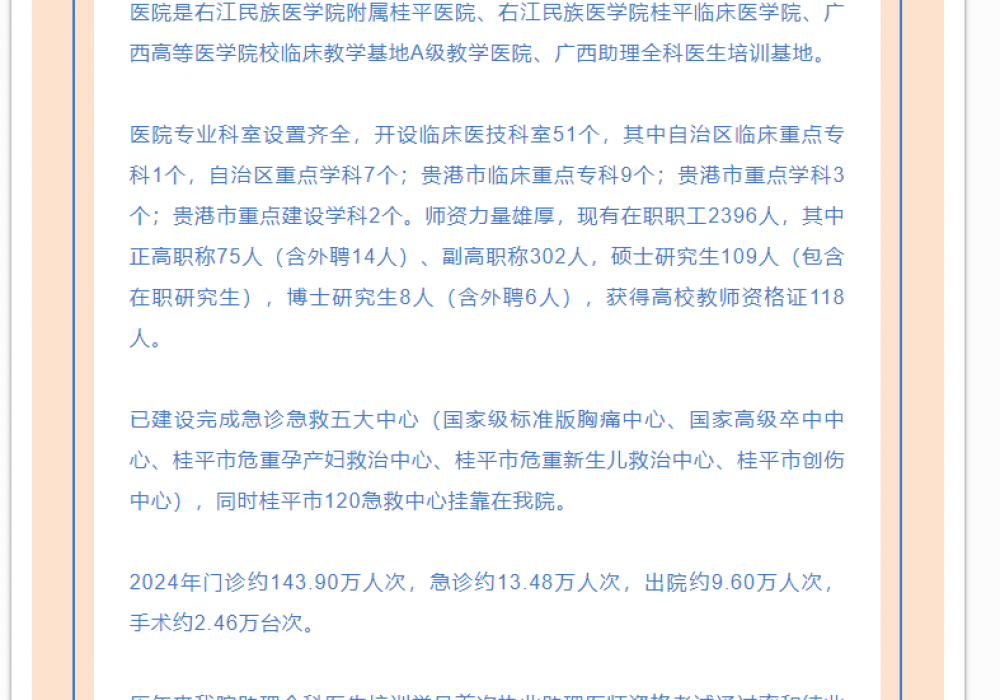 桂平市人民医院——2025年助理全科医生培训基地招收简章