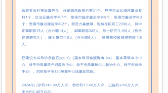 桂平市人民医院——2025年助理全科医生培训基地招收简章