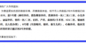 【搬迁公告】我院外科系统科室已整体迁入新外科楼，请认准新位置就诊！