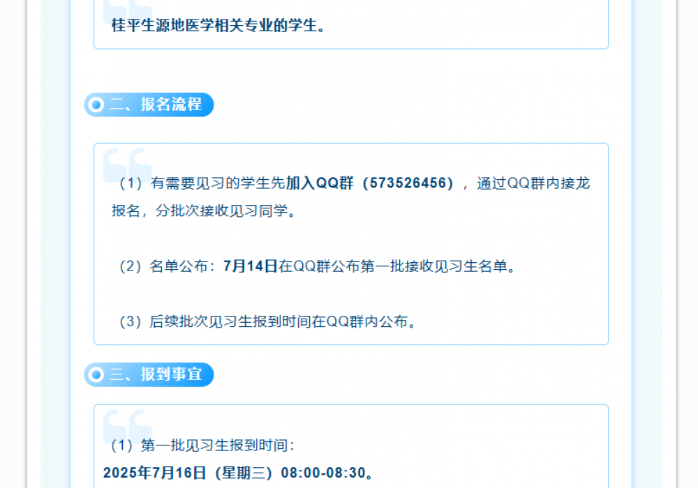 桂平市人民医院关于接收2025年暑假见习生的通知