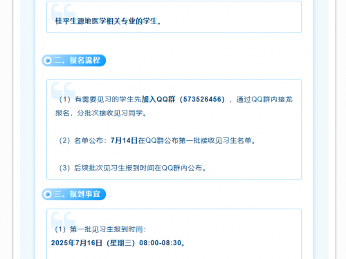 桂平市人民医院关于接收2025年暑假见习生的通知