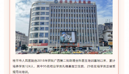 喜报！桂平市人民医院3名骨干获自治区卫健委表扬