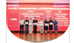 喜报！桂平市人民医院荣获2025年广西首届SP教学案例大赛二等奖