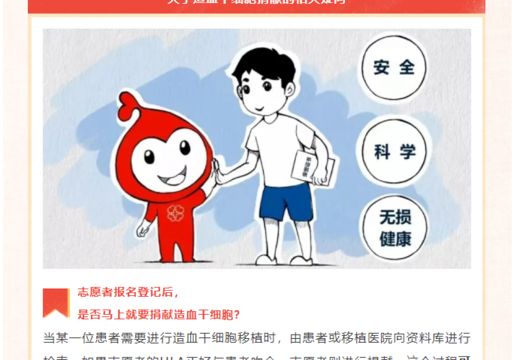 世界脊髓捐献者日 | 让爱与希望同行，致敬希望英雄