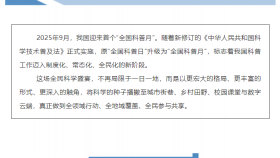 首个全国科普月！一分钟了解→