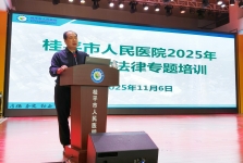 我院开展2025年第二次法律专题培训